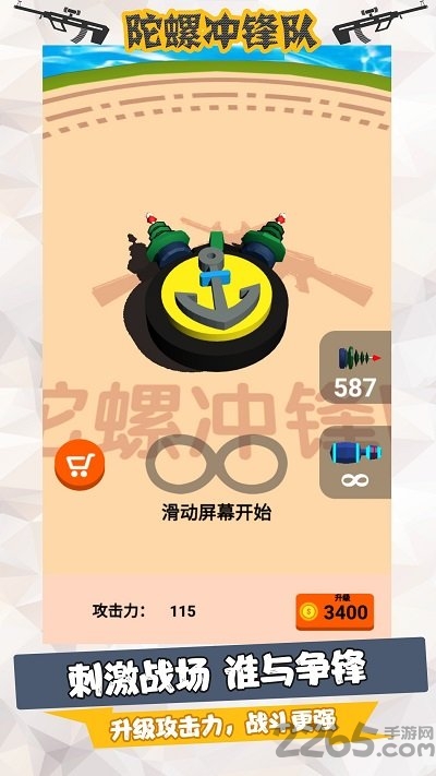 陀螺冲锋队游戏下载