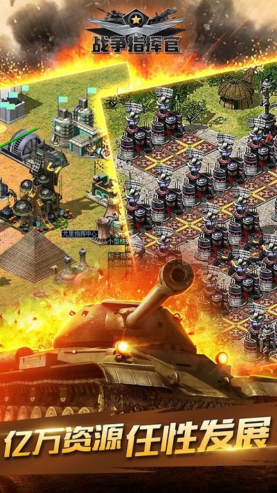 战争指挥官小米版