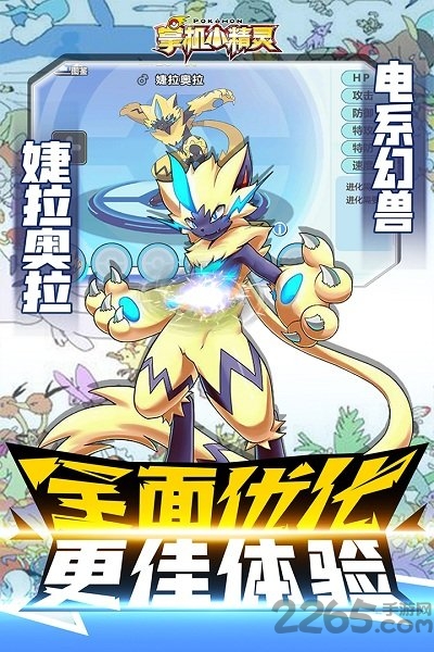 掌机小精灵无限宝石版