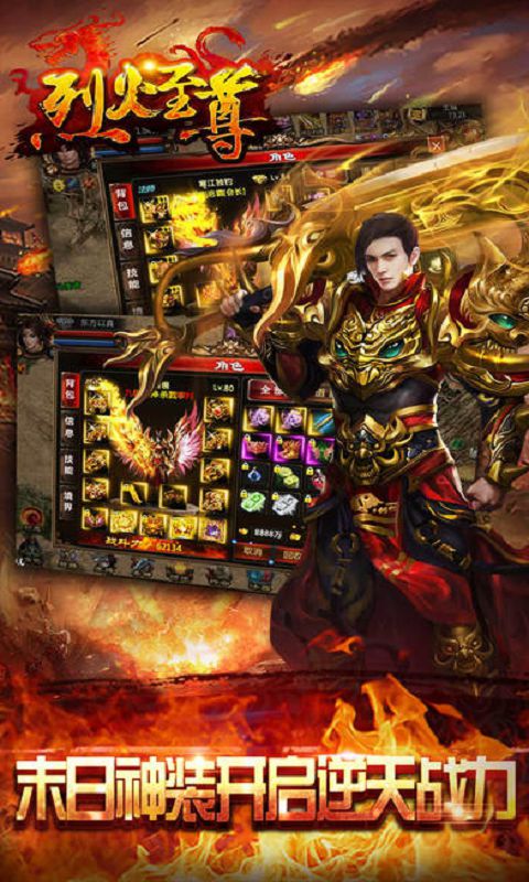 烈火至尊uc官方版