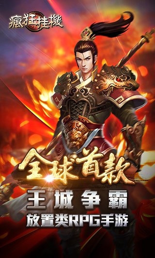 疯狂挂机360手游