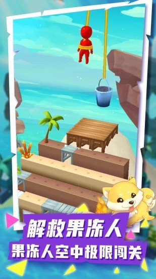 欢乐果冻人官方版