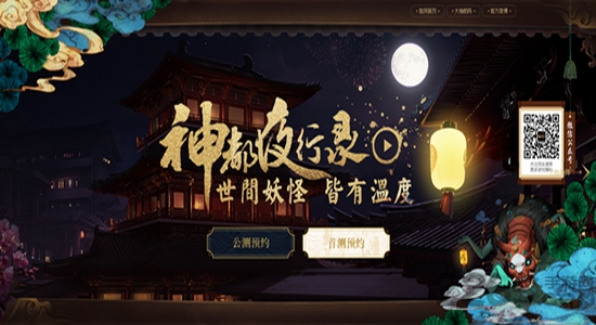 网易神都夜行录官方下载