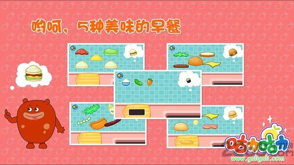 咕力早餐车手机版