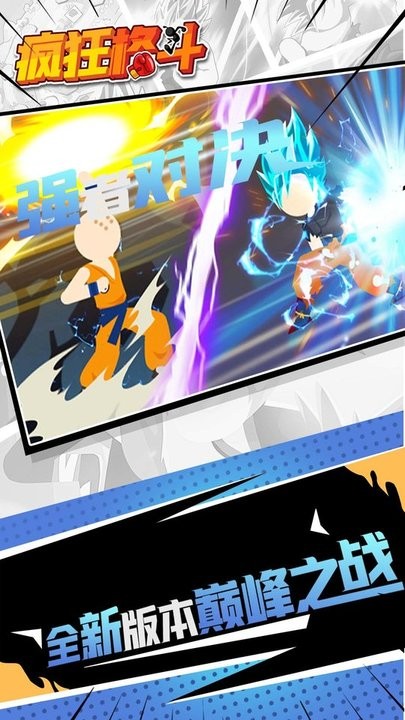 疯狂格斗游戏官方版