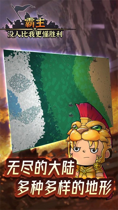 霸主没人比我更懂胜利最新版 霸主没人比我更懂胜利游戏下载