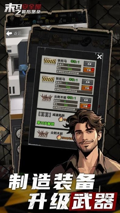 末日安全屋之最后堡垒游戏