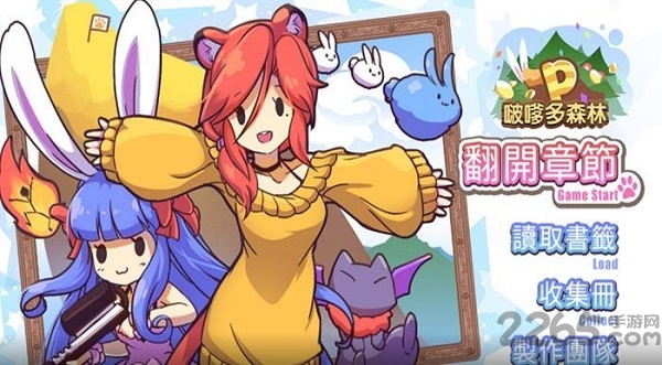 啵嗲多森林游戏 啵嗲多森林手机版下载
