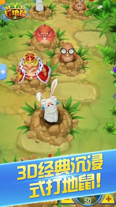 全民打地鼠游戏