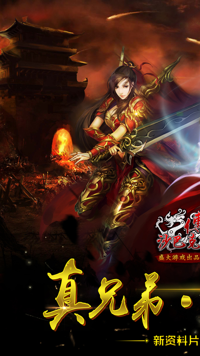 沙巴克传奇九游客户端