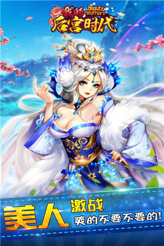 我的后宫时代华为版 我的后宫时代华为游戏下载