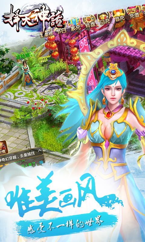 择天神话BT版 择天神话公益服下载