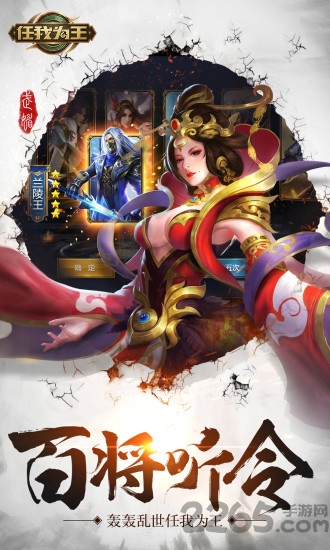 任我为王手游3k版