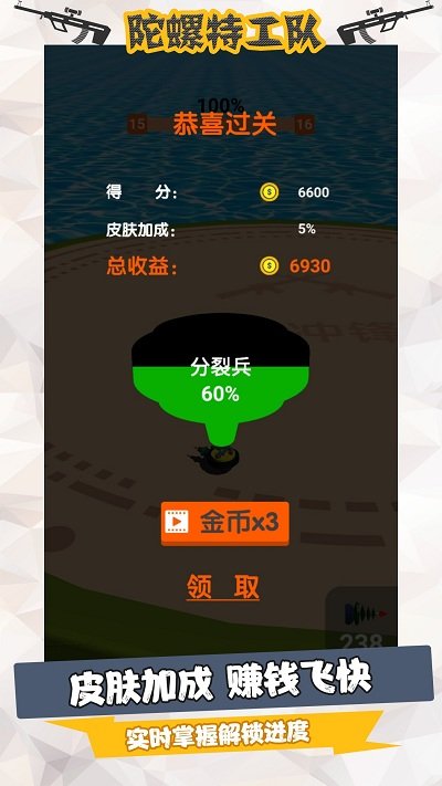 陀螺特工队最新版