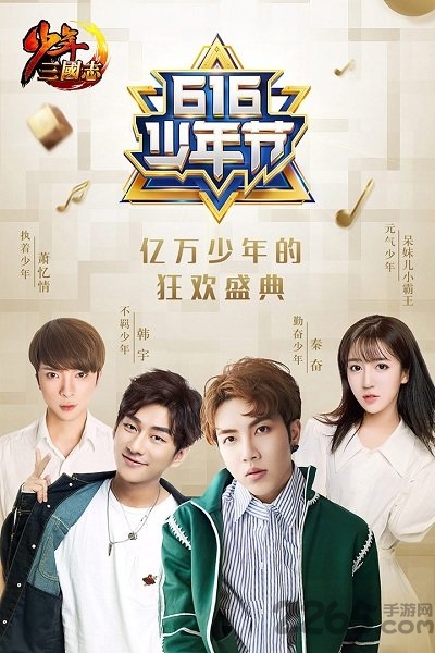 少年三国志小米版