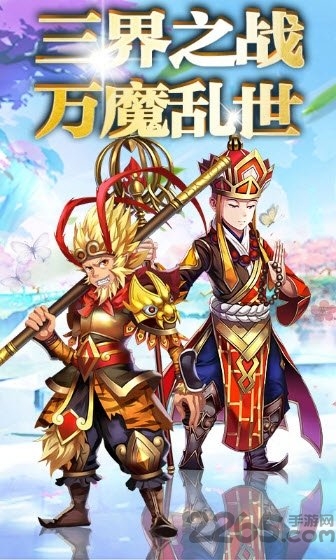 西游修仙记果盘版手游