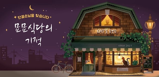 喵喵餐厅的奇迹游戏 喵喵餐厅的奇迹手游下载