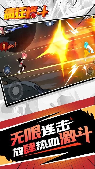 疯狂格斗游戏官方版