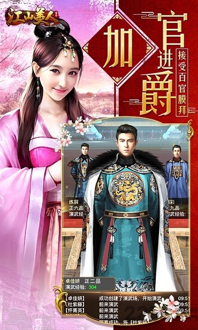 江山美人游戏果盘版