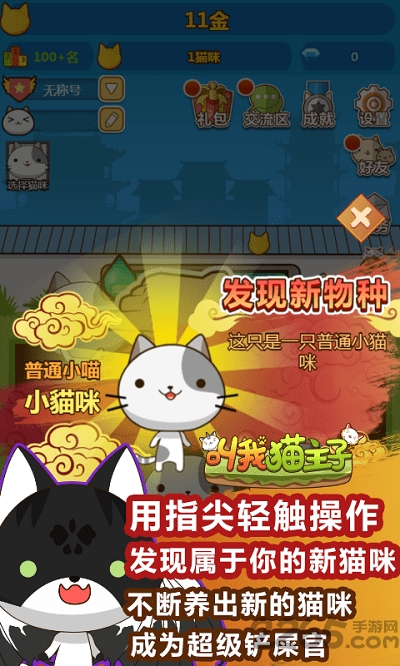 叫我猫主子h5手机版 叫我猫主子在线玩