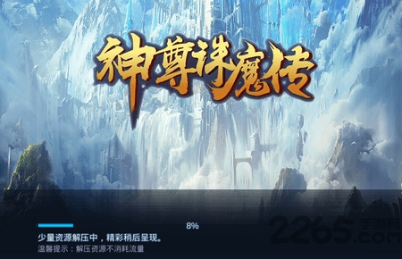 神尊诛魔传手游官方 神尊诛魔传手游安卓下载