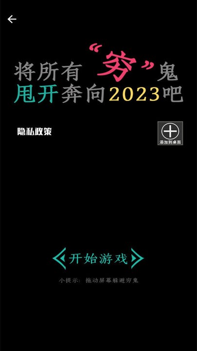 一冲到底逃离穷字手速挑战游戏