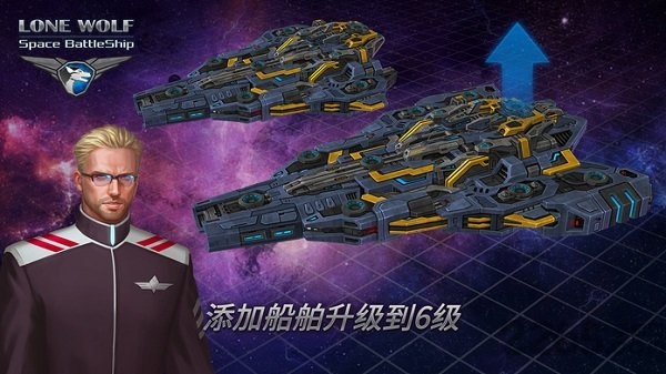 战舰孤狼太空射手游戏