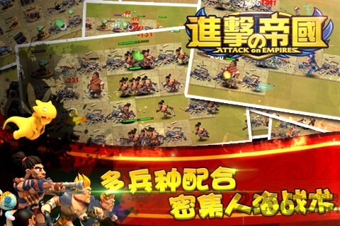 进击的帝国手机版游戏