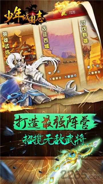少年战国志无限元宝金币版