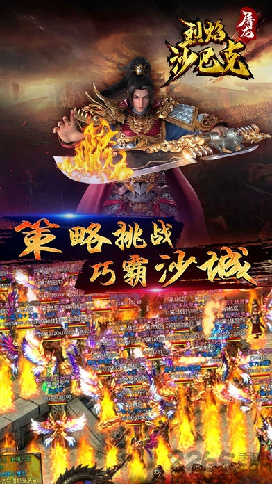 烈焰沙巴克屠龙官方版