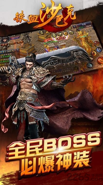 铁血沙巴克手游