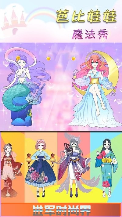 芭比娃娃魔法秀手机版下载