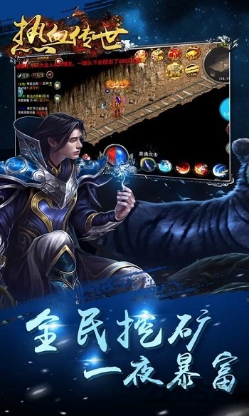 热血传世2最新版本