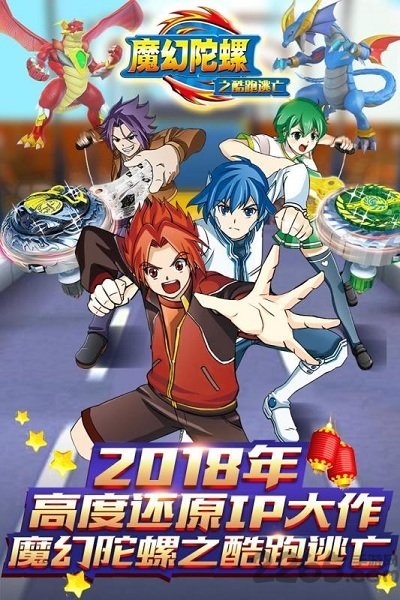 魔幻陀螺之酷跑逃亡官方版