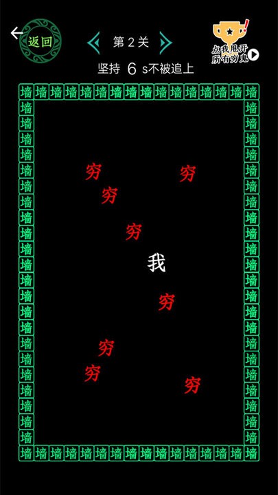 一冲到底逃离穷字手速挑战游戏