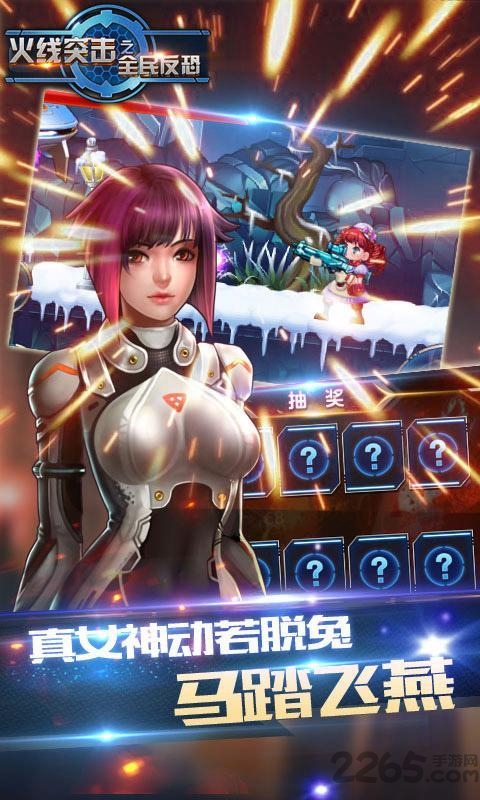 火线突击之全民反恐手游