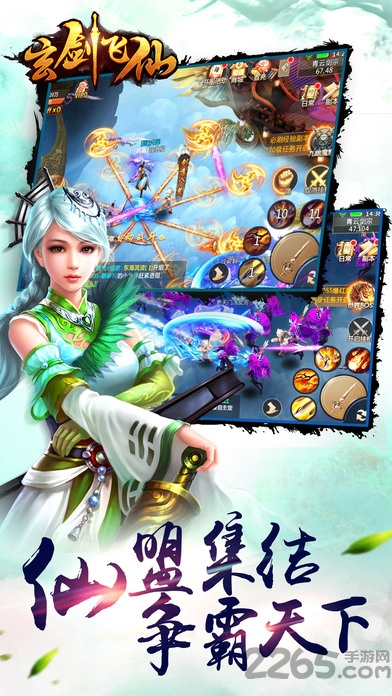 玄剑飞仙手游 玄剑飞仙