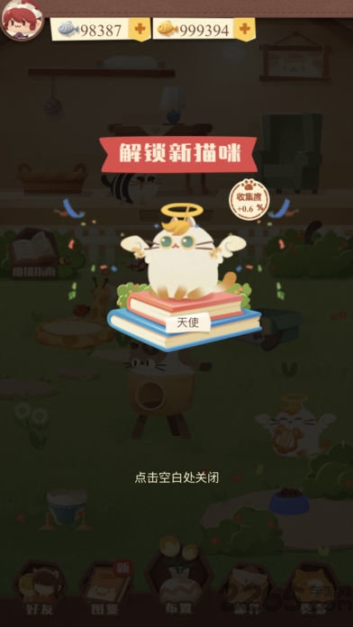 猫咪公寓喵友日记破解版