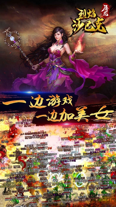 烈焰沙巴克屠龙官方版