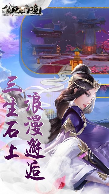 仙侠幻境手游 仙侠幻境最新版下载