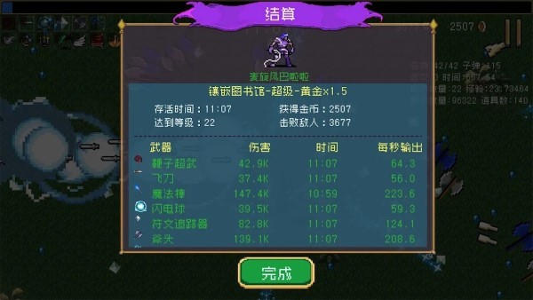 幸存者进化游戏(vampire survivors)