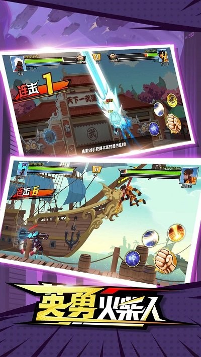 英勇火柴人最新版