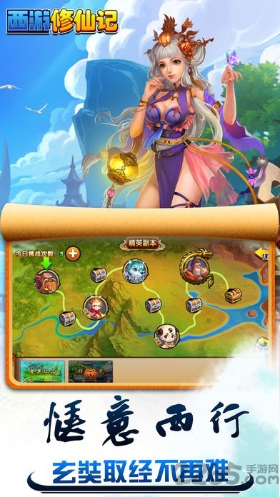 西游修仙记小米版