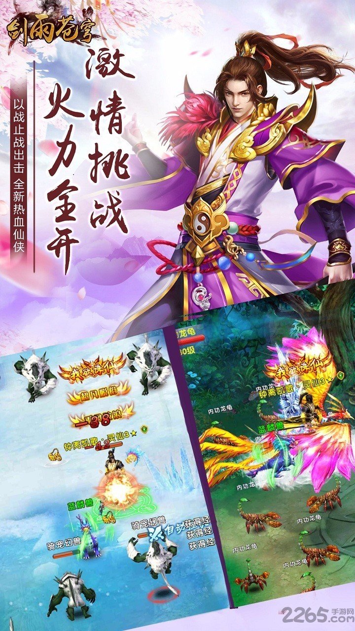 喜扑游戏剑雨苍穹