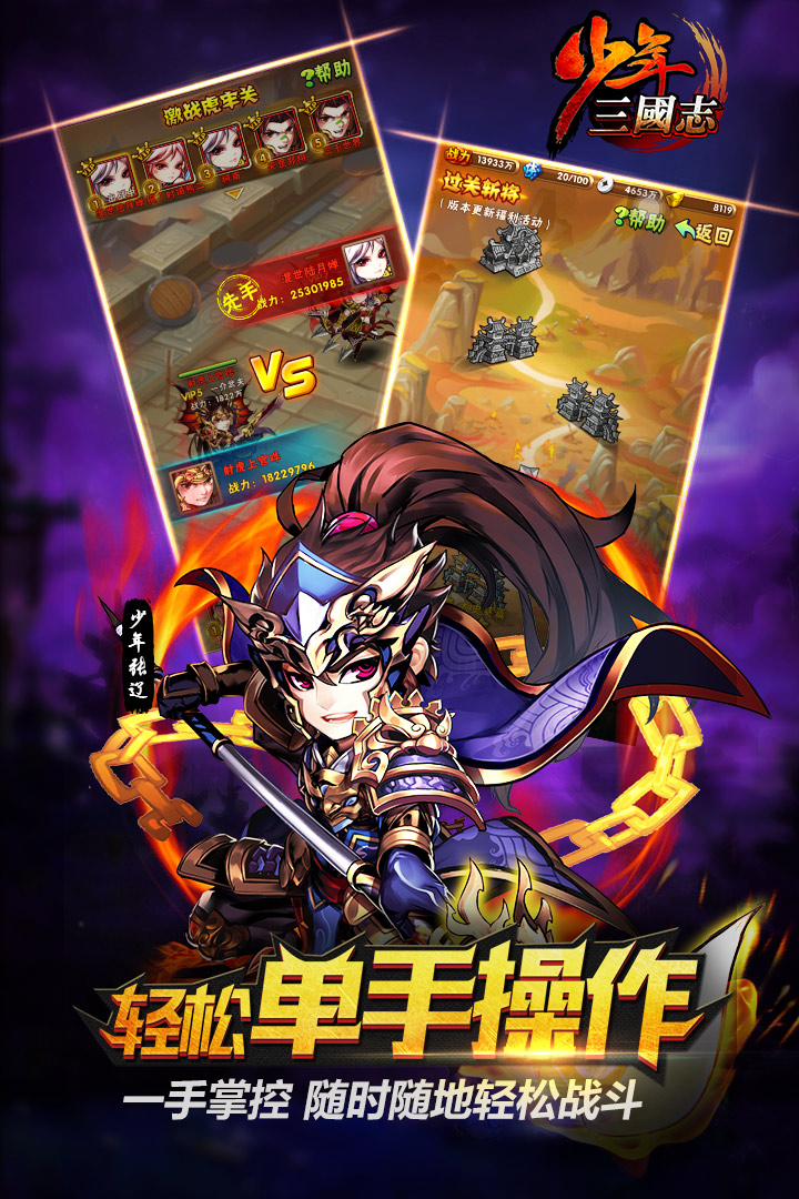 少年三国志乐8平台