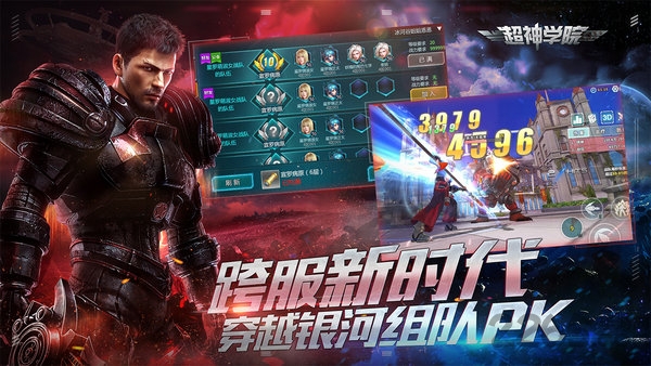 果盘超神学院手游