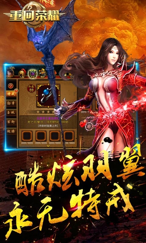 重回荣耀变态版送满v