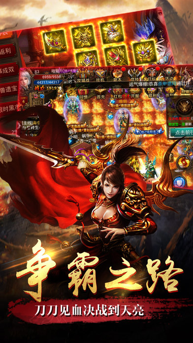 沙巴克斩龙手机版