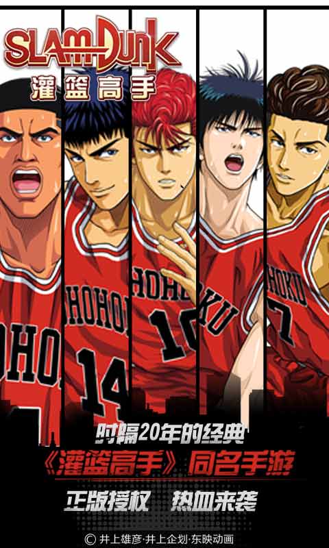 灌篮高手手游百度版