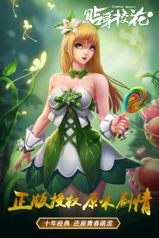 我的贴身校花游戏